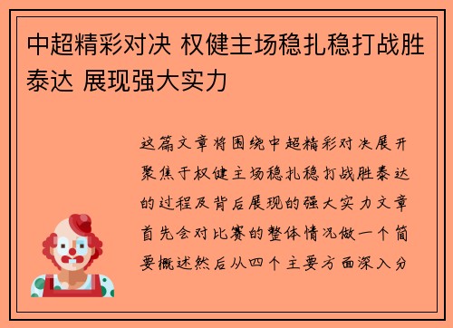 中超精彩对决 权健主场稳扎稳打战胜泰达 展现强大实力