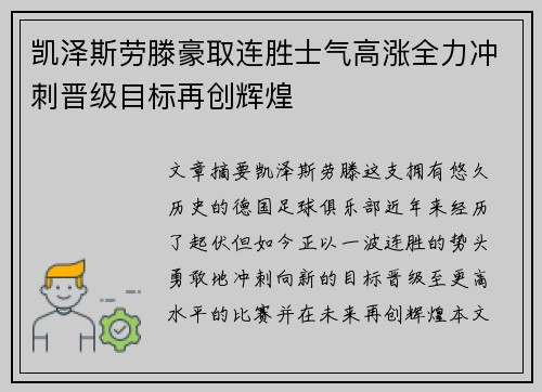 凯泽斯劳滕豪取连胜士气高涨全力冲刺晋级目标再创辉煌