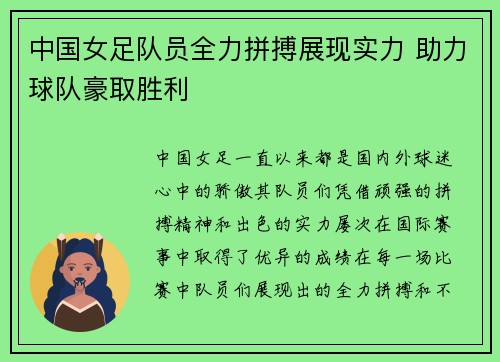 中国女足队员全力拼搏展现实力 助力球队豪取胜利
