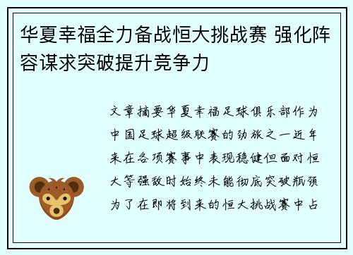 华夏幸福全力备战恒大挑战赛 强化阵容谋求突破提升竞争力