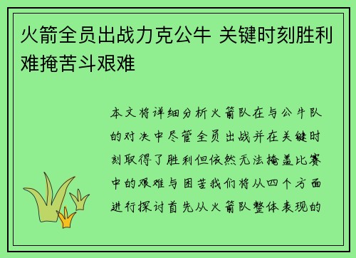 火箭全员出战力克公牛 关键时刻胜利难掩苦斗艰难