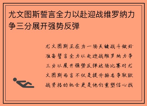 尤文图斯誓言全力以赴迎战维罗纳力争三分展开强势反弹