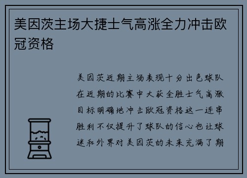 美因茨主场大捷士气高涨全力冲击欧冠资格