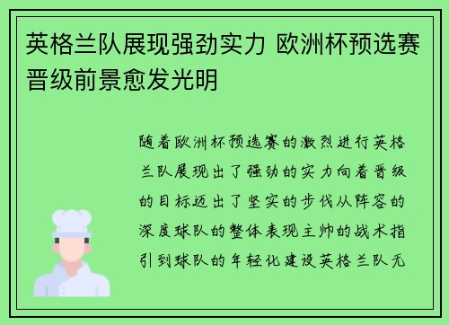 英格兰队展现强劲实力 欧洲杯预选赛晋级前景愈发光明