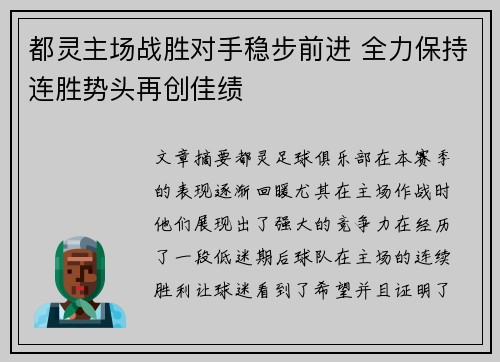 都灵主场战胜对手稳步前进 全力保持连胜势头再创佳绩