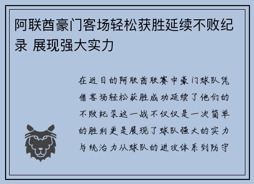 阿联酋豪门客场轻松获胜延续不败纪录 展现强大实力