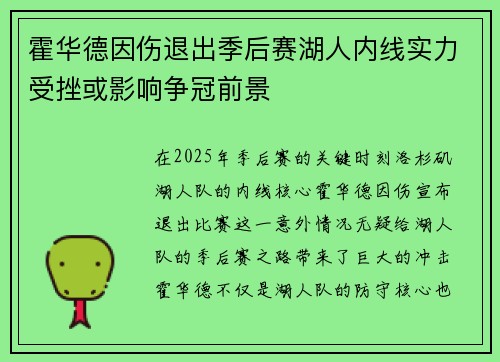 霍华德因伤退出季后赛湖人内线实力受挫或影响争冠前景
