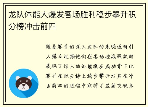 龙队体能大爆发客场胜利稳步攀升积分榜冲击前四