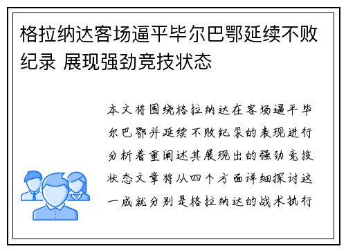 格拉纳达客场逼平毕尔巴鄂延续不败纪录 展现强劲竞技状态