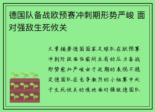 德国队备战欧预赛冲刺期形势严峻 面对强敌生死攸关