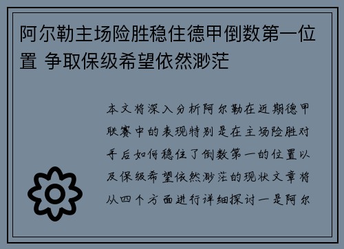 阿尔勒主场险胜稳住德甲倒数第一位置 争取保级希望依然渺茫