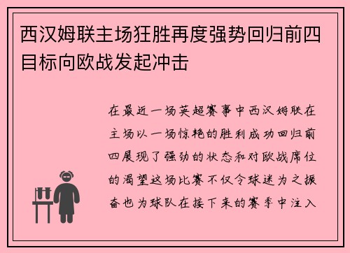 西汉姆联主场狂胜再度强势回归前四目标向欧战发起冲击