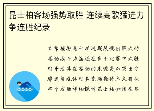 昆士柏客场强势取胜 连续高歌猛进力争连胜纪录
