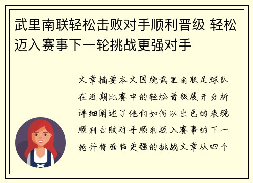 武里南联轻松击败对手顺利晋级 轻松迈入赛事下一轮挑战更强对手